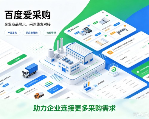 湘乡百度爱采购